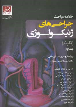 Te Linde's Operative Gynecology Volume 1